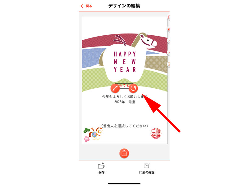 デザイン編集画面 テキストの挿入