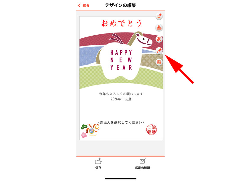 デザイン編集画面 テキスト配置画面