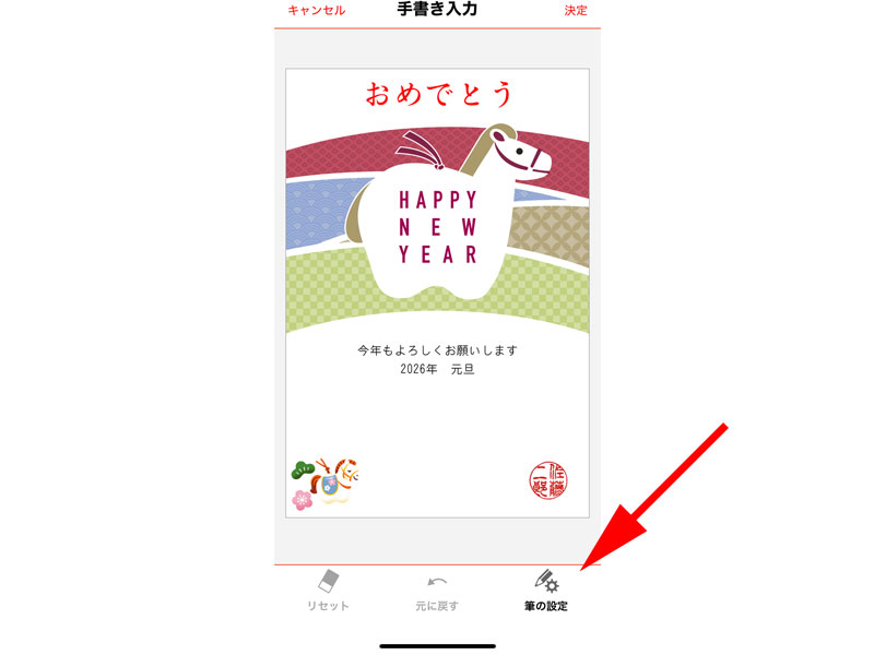 手書き入力設定画面