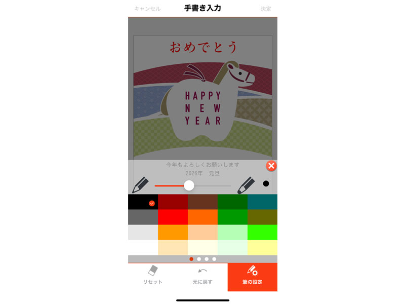 手書き入力設定画面