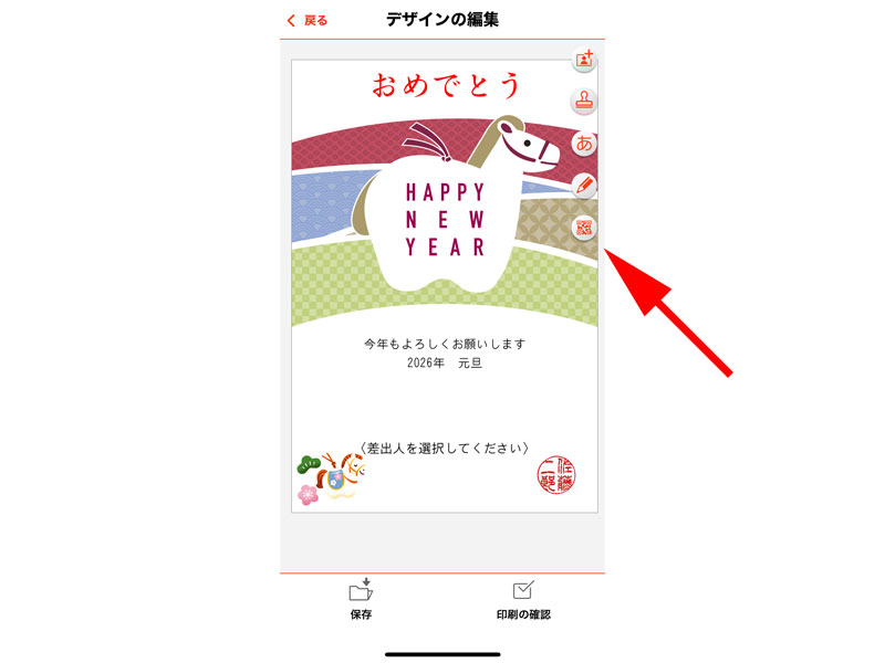 デザイン編集画面 QRコードボタン