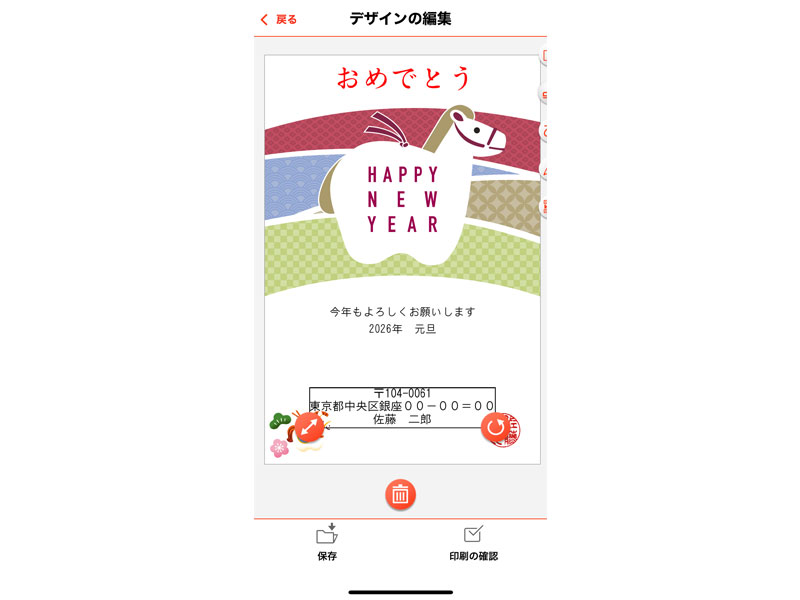 差出人情報挿入画面