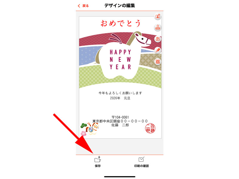 デザイン編集画面 保存