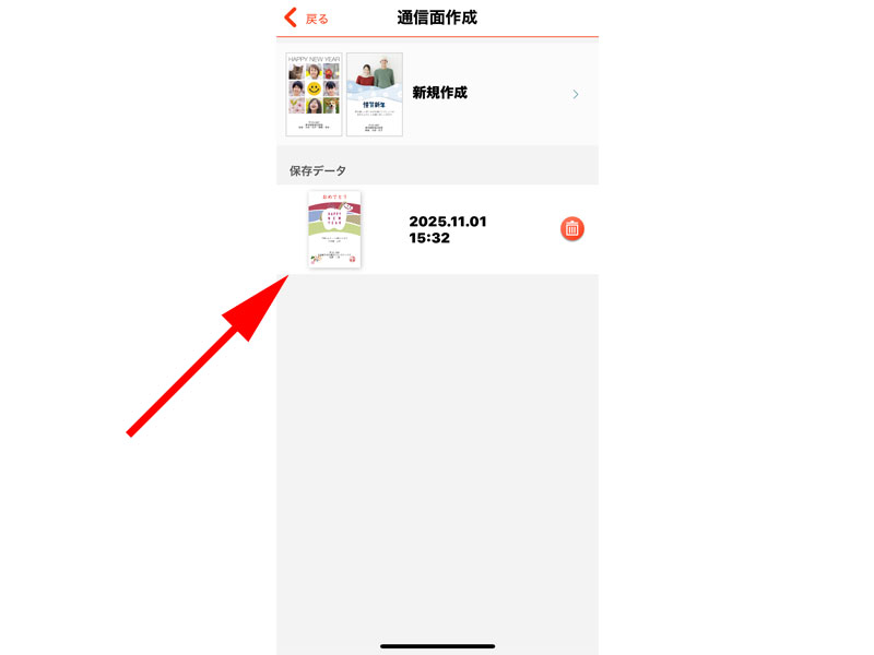 通信面保存画面
