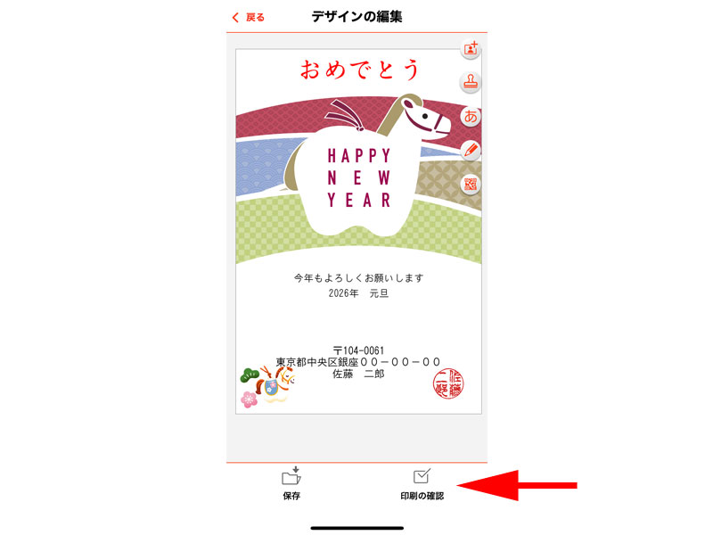 デザイン編集画面 印刷の確認ボタン