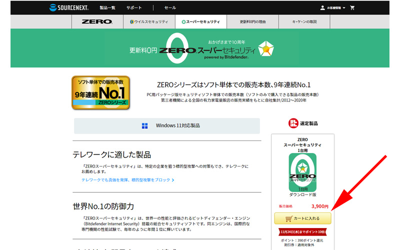 ZEROスーパーセキュリティ　公式サイト