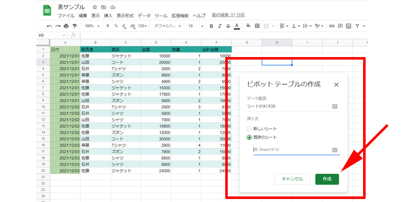 Googleスプレッドシート　ピボットテーブル