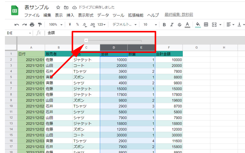 Googleスプレッドシート　グループ化