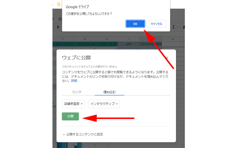 Googleスプレッドシート　グラフをウェブに埋め込む方法