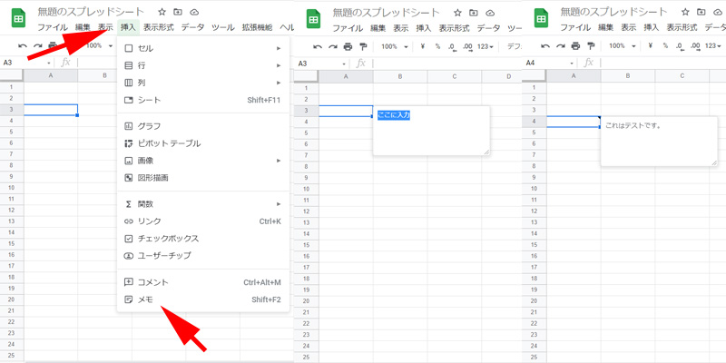 Googleスプレッドシート　セルにメモを挿入