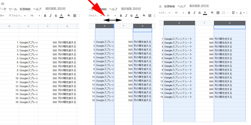 Googleスプレッドシート　列の幅を揃える