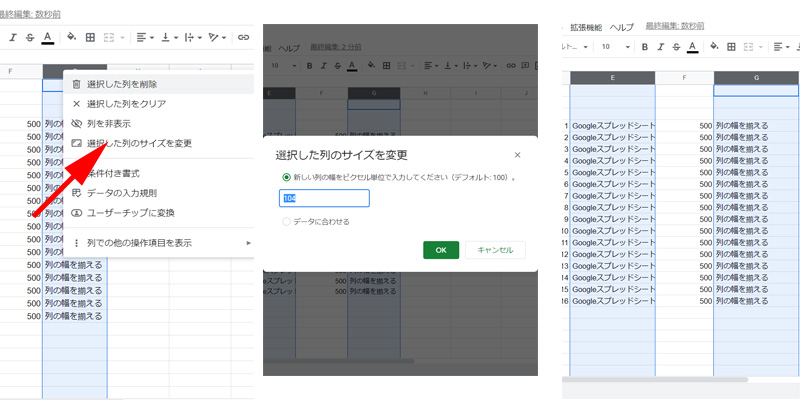 Googleスプレッドシート　数値を指定して列の幅を揃える