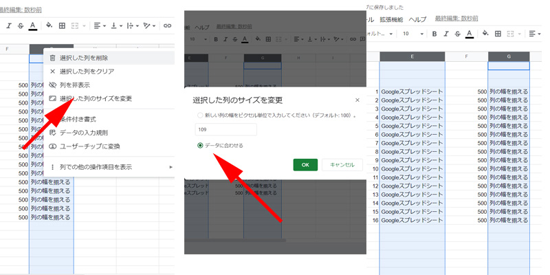 Googleスプレッドシート　データに合わせる