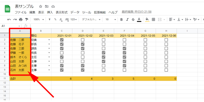 Googleスプレッドシート　氏名分割