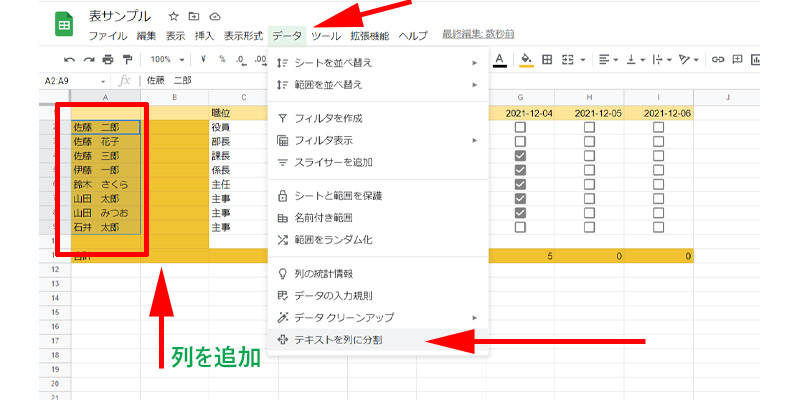 Googleスプレッドシート　氏名分割