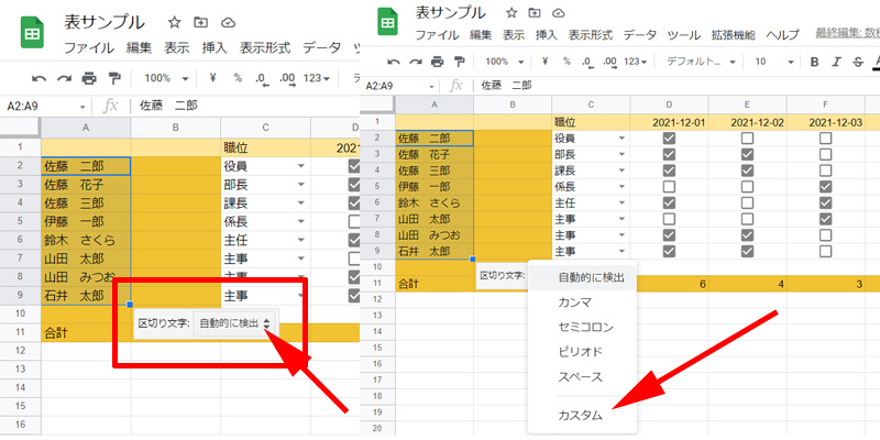 Googleスプレッドシート　氏名分割