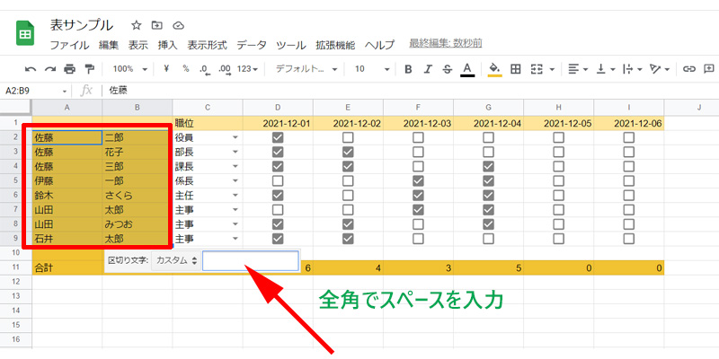 Googleスプレッドシート　氏名分割