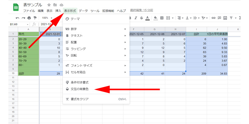 Googleスプレッドシート　交互の背景色