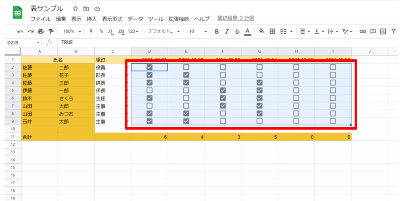 Googleスプレッドシート　条件付き書式