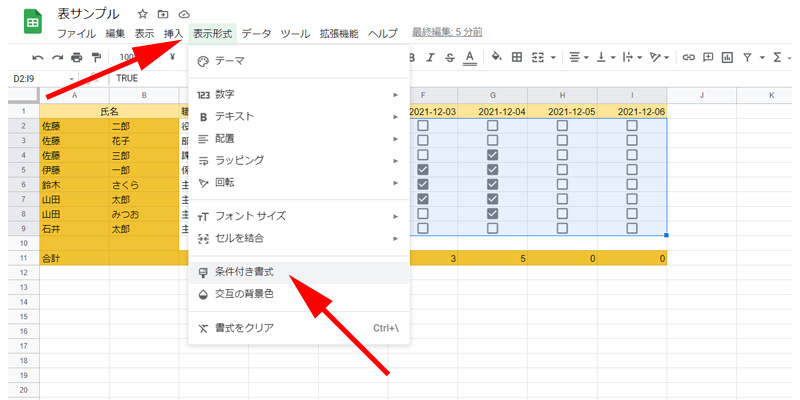 Googleスプレッドシート　条件付き書式