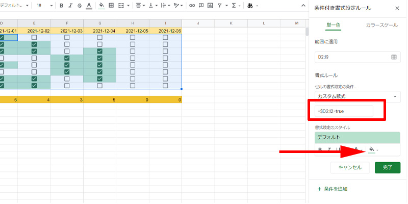 Googleスプレッドシート　条件付き書式