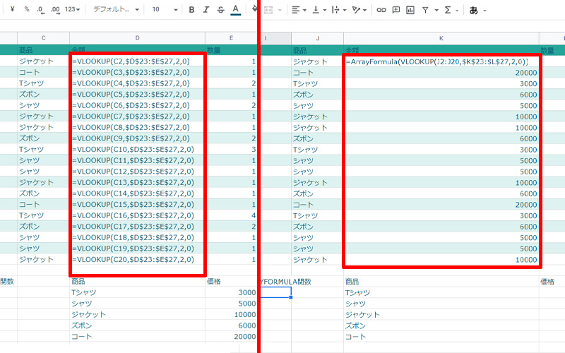ARRAYFORMULA関数、VLOOKUUP関数