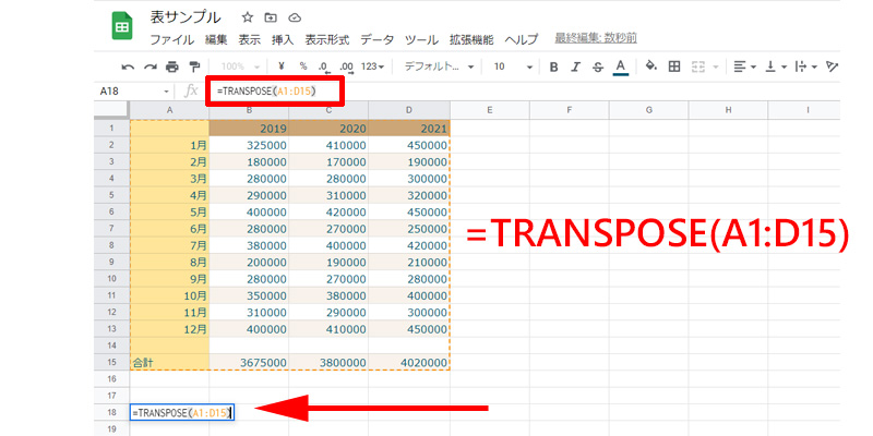 Googleスプレッドシート　TRANSPOSE関数　使い方