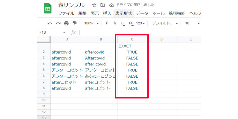 EXACT関数