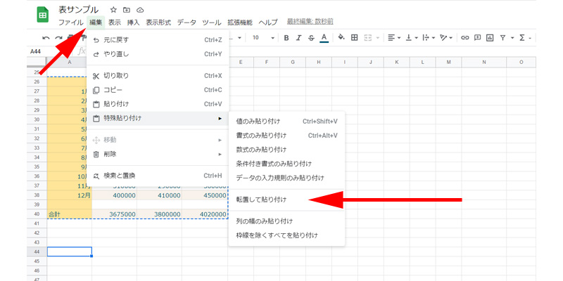 Googleスプレッドシート　TRANSPOSE関数　使い方　転置して貼り付け