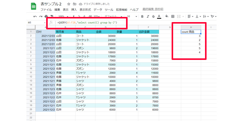 Googleスプレッドシート　QUERY関数　group by count