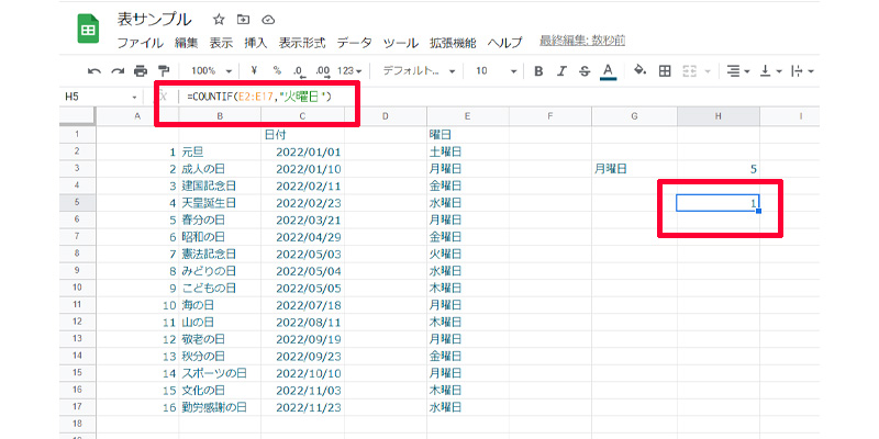 COUNTIF関数使い方