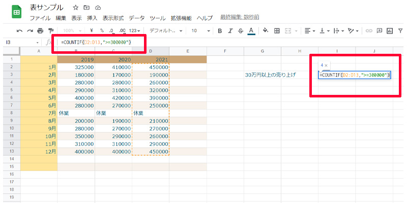 COUNTIF関数、応用の使い方