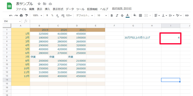 COUNTIF関数、具体的に指定