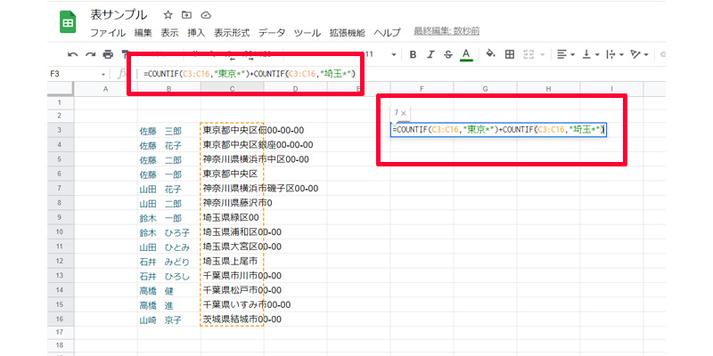 COUNTIF関数使い方、応用OR条件