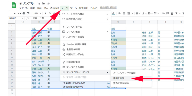 データからの重複を削除