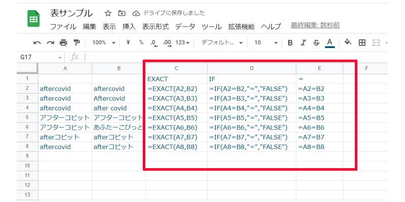 EXACT関数、IF関数