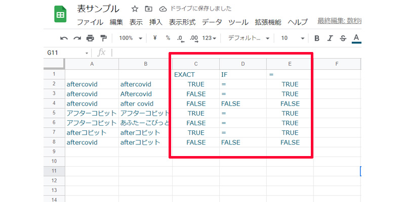 EXACT関数、IF関数