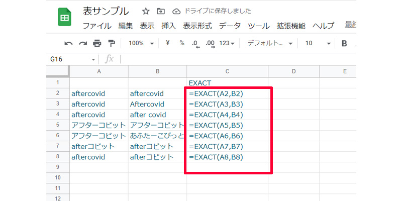 EXACT関数