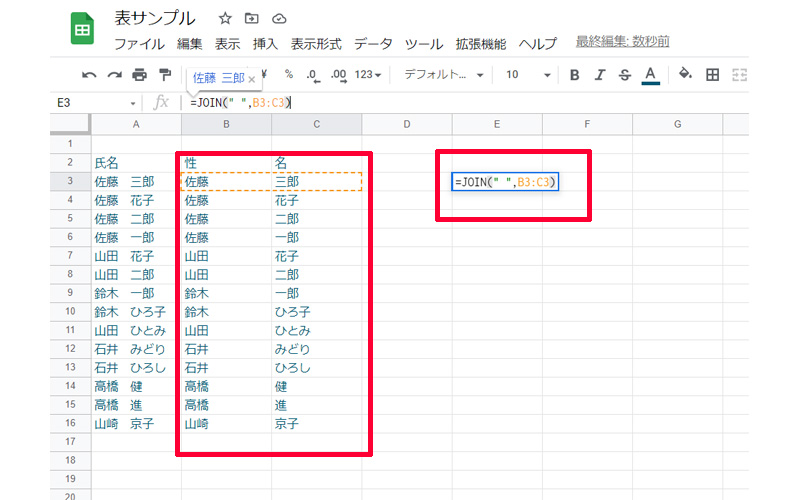 SPLIT関数、JOIN関数