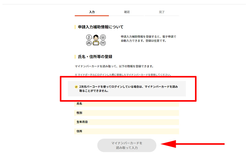 マイナポータル メニュー 申請入力の補助管理