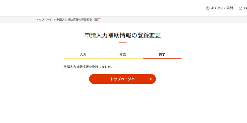 マイナポータル メニュー 申請入力の補助管理
