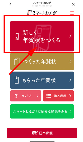 新しく年賀状を作る