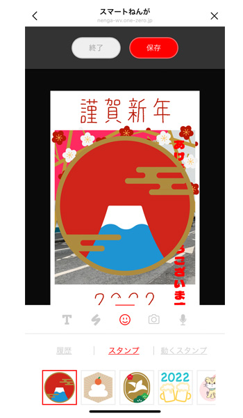 スタンプの編集