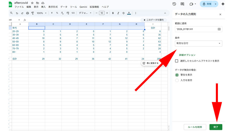 データの入力規則の編集