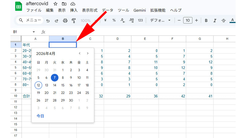 カレンダーから日付を入力