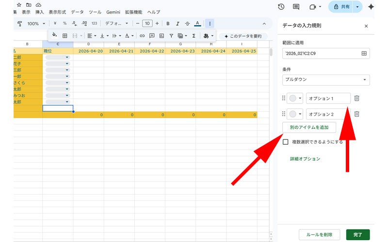 プルダウンリストの設定画面
