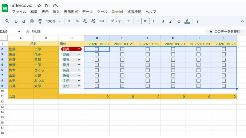 チェックボックスの挿入