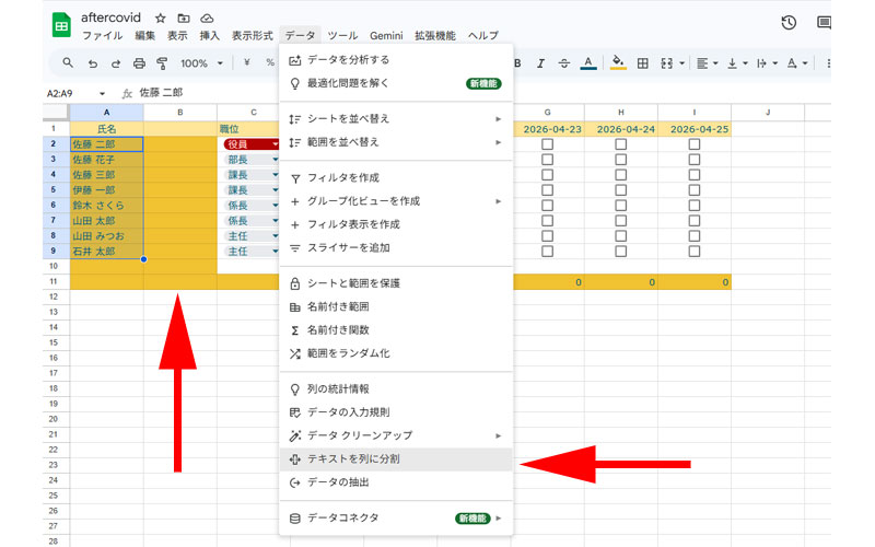テキストを列に分割する方法