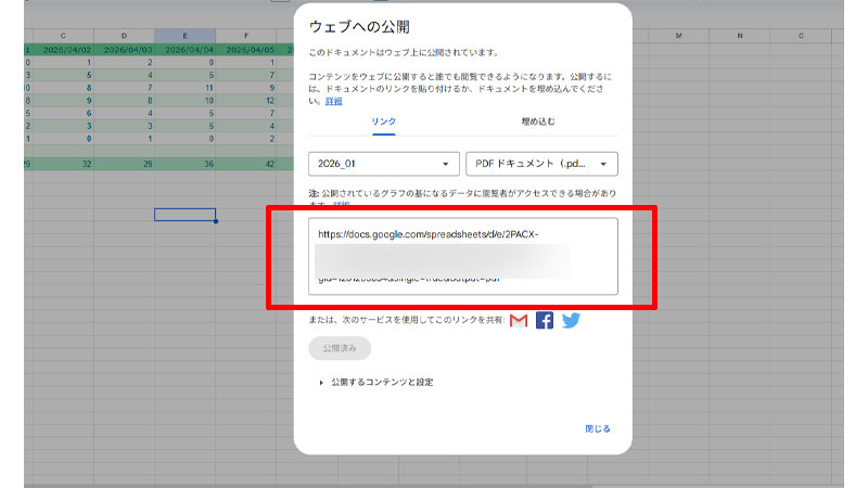 PDFとして公開する方法