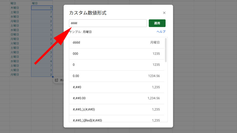 カスタム数値形式の設定方法
